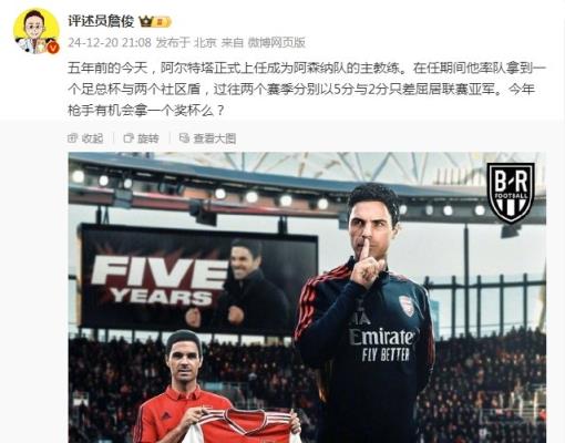 阿爾特塔執(zhí)教槍手五周年，詹?。航衲暧袡C會拿個獎杯么 ???